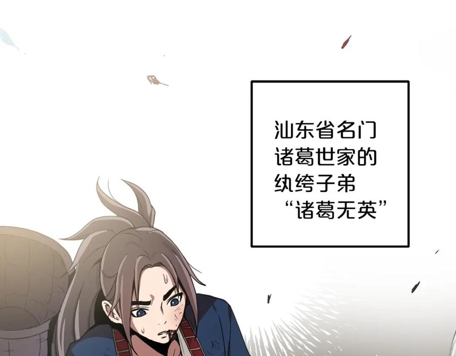 《重生为剑神的我》第1话 穿越成龙套啦？ 第200页