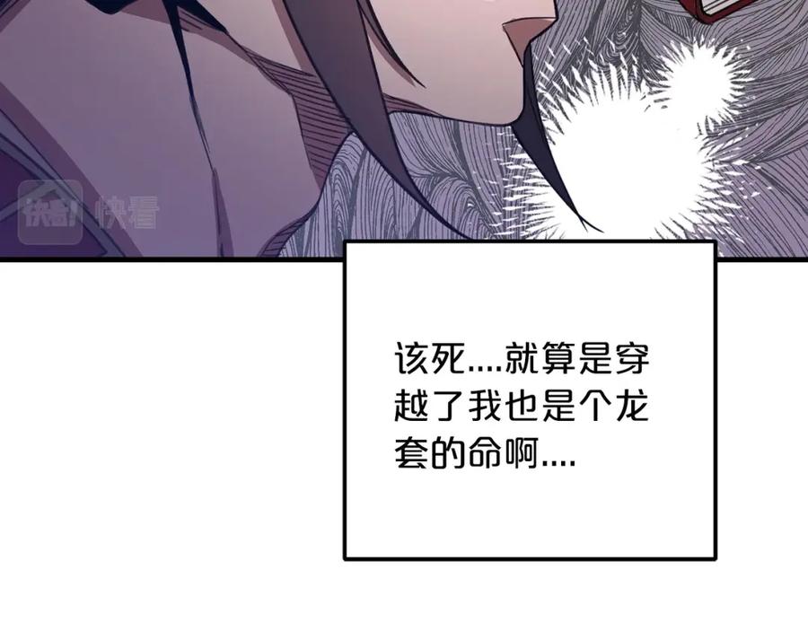 《重生为剑神的我》第1话 穿越成龙套啦？ 第214页