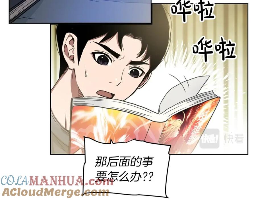 《重生为剑神的我》第1话 穿越成龙套啦？ 第97页