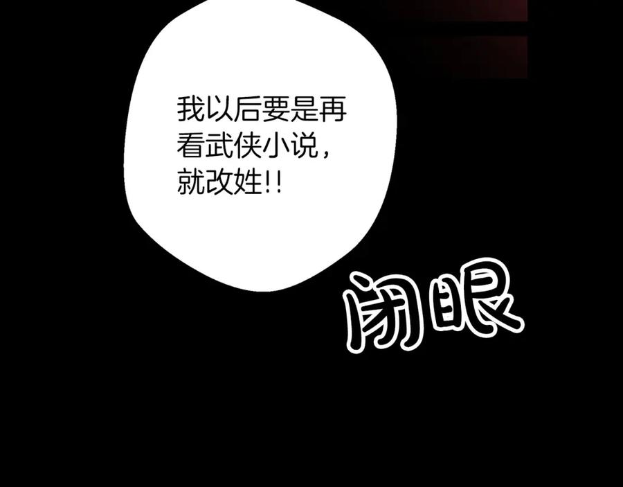 《重生为剑神的我》第1话 穿越成龙套啦？ 第122页