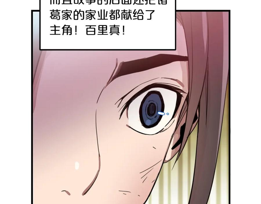 《重生为剑神的我》第1话 穿越成龙套啦？ 第210页