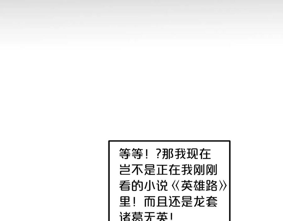 《重生为剑神的我》第1话 穿越成龙套啦？ 第208页