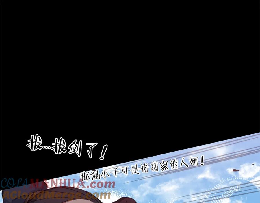 《重生为剑神的我》第1话 穿越成龙套啦？ 第29页