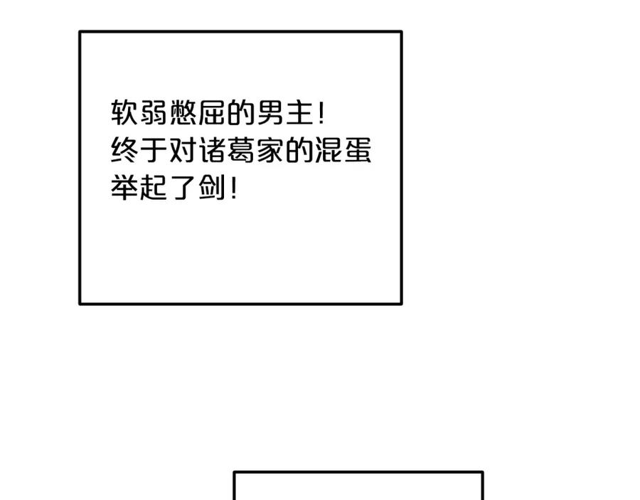 《重生为剑神的我》第1话 穿越成龙套啦？ 第79页