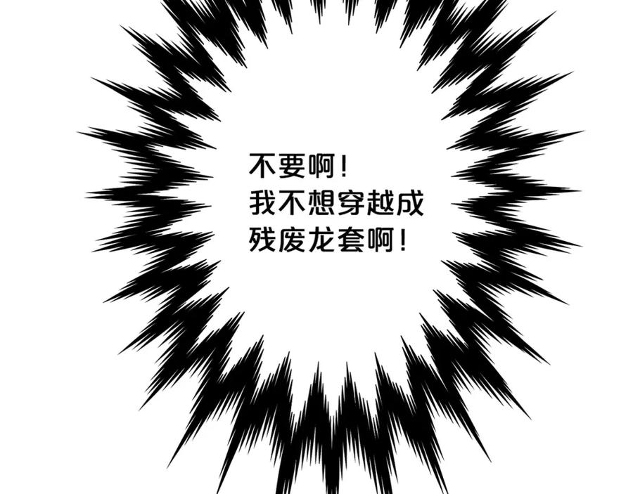 《重生为剑神的我》第1话 穿越成龙套啦？ 第236页