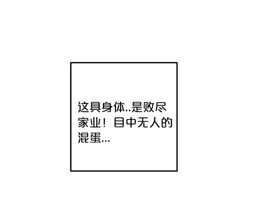 《重生为剑神的我》第1话 穿越成龙套啦？ 第199页