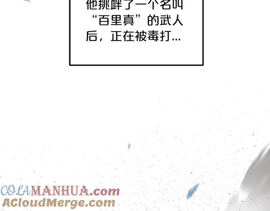 《重生为剑神的我》第1话 穿越成龙套啦？ 第205页