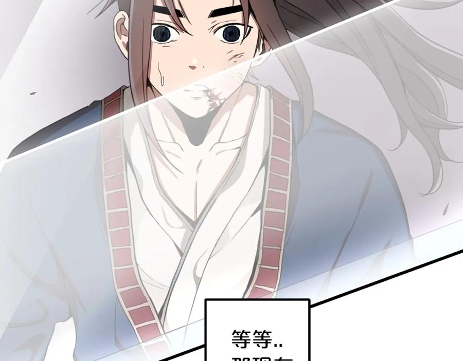 《重生为剑神的我》第1话 穿越成龙套啦？ 第222页