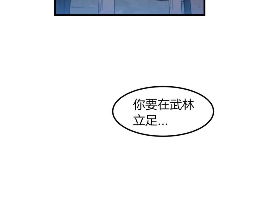 《重生为剑神的我》第19话 公子大气魄 第140页