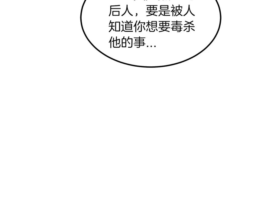 《重生为剑神的我》第19话 公子大气魄 第76页