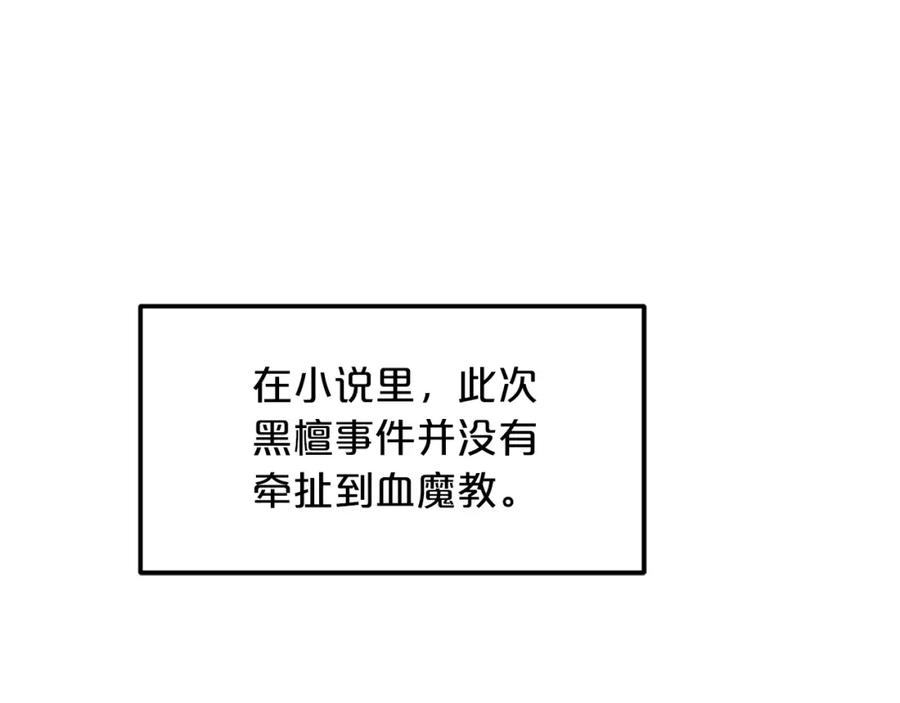 《重生为剑神的我》第19话 公子大气魄 第87页