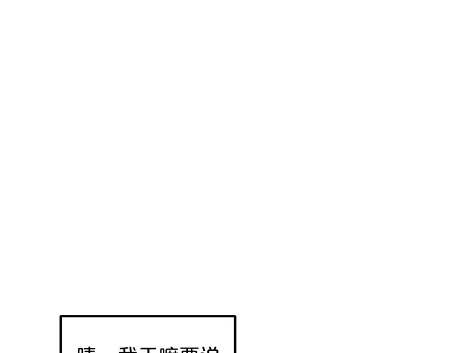 《重生为剑神的我》第19话 公子大气魄 第134页