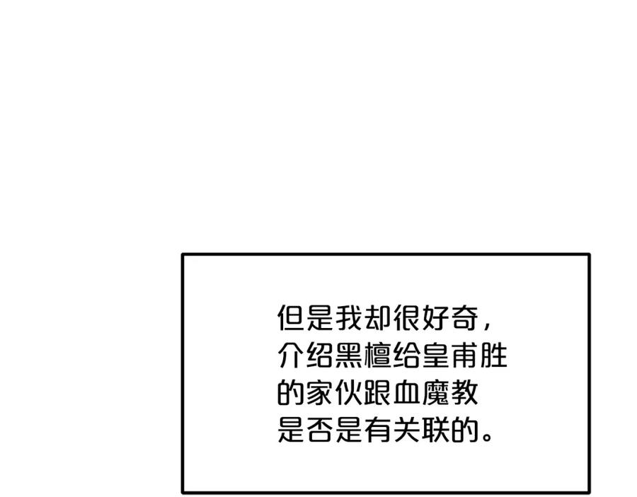 《重生为剑神的我》第19话 公子大气魄 第88页