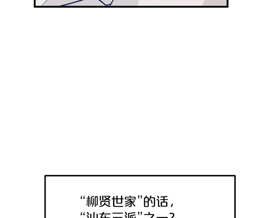 《重生为剑神的我》第19话 公子大气魄 第92页