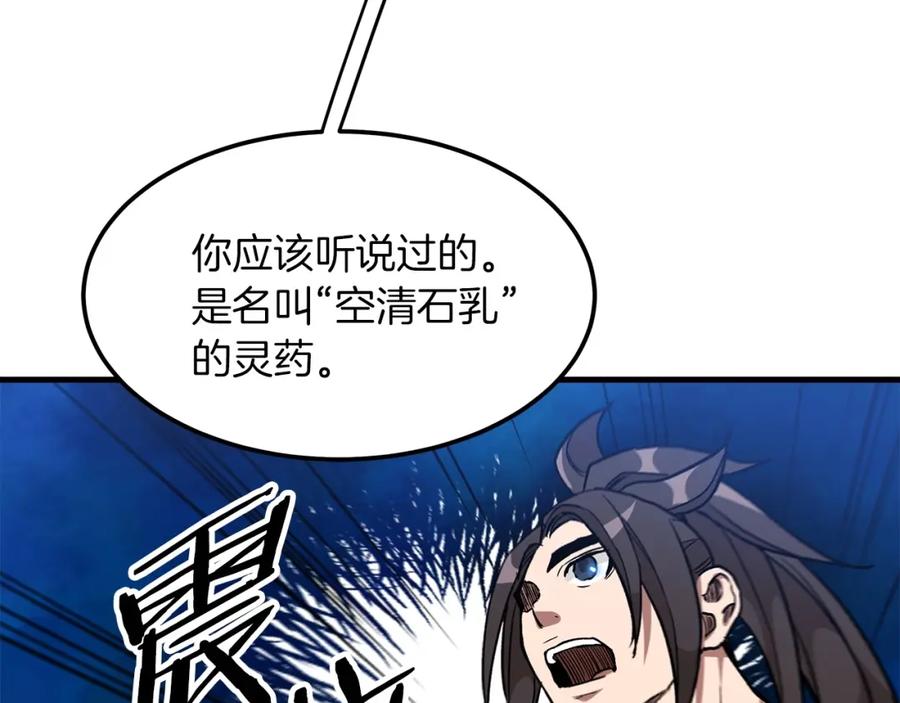 《重生为剑神的我》第19话 公子大气魄 第148页