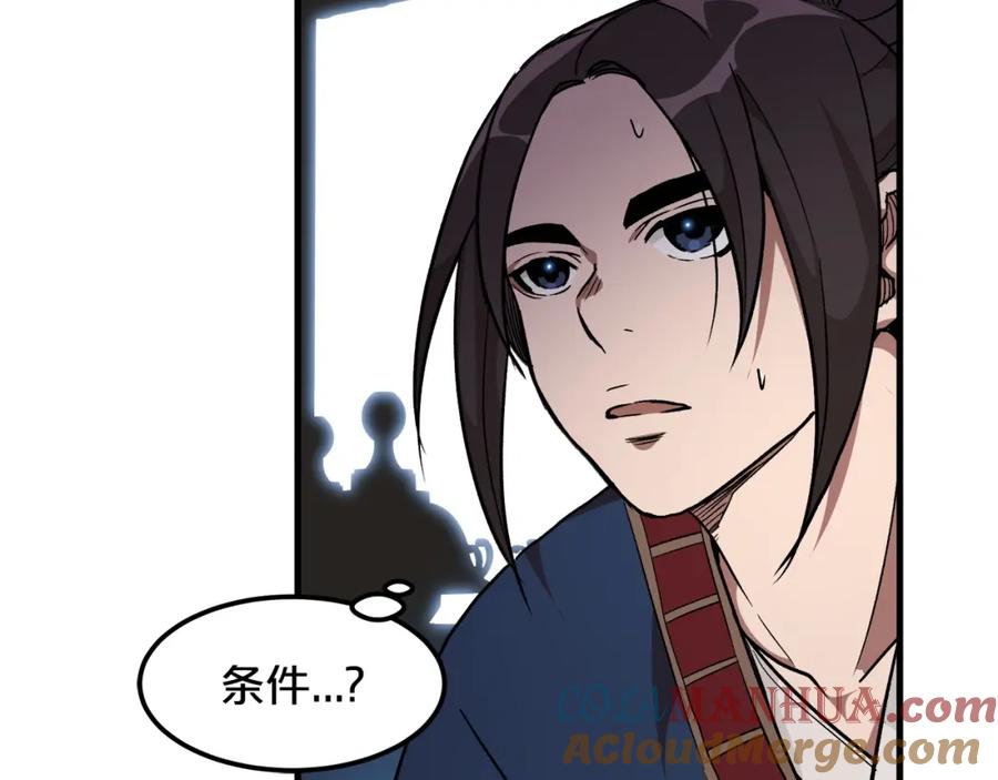 《重生为剑神的我》第19话 公子大气魄 第9页