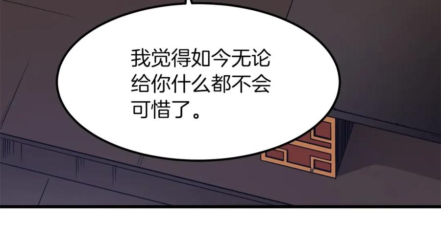 《重生为剑神的我》第19话 公子大气魄 第188页