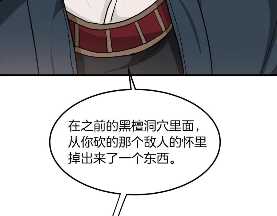 《重生为剑神的我》第19话 公子大气魄 第147页
