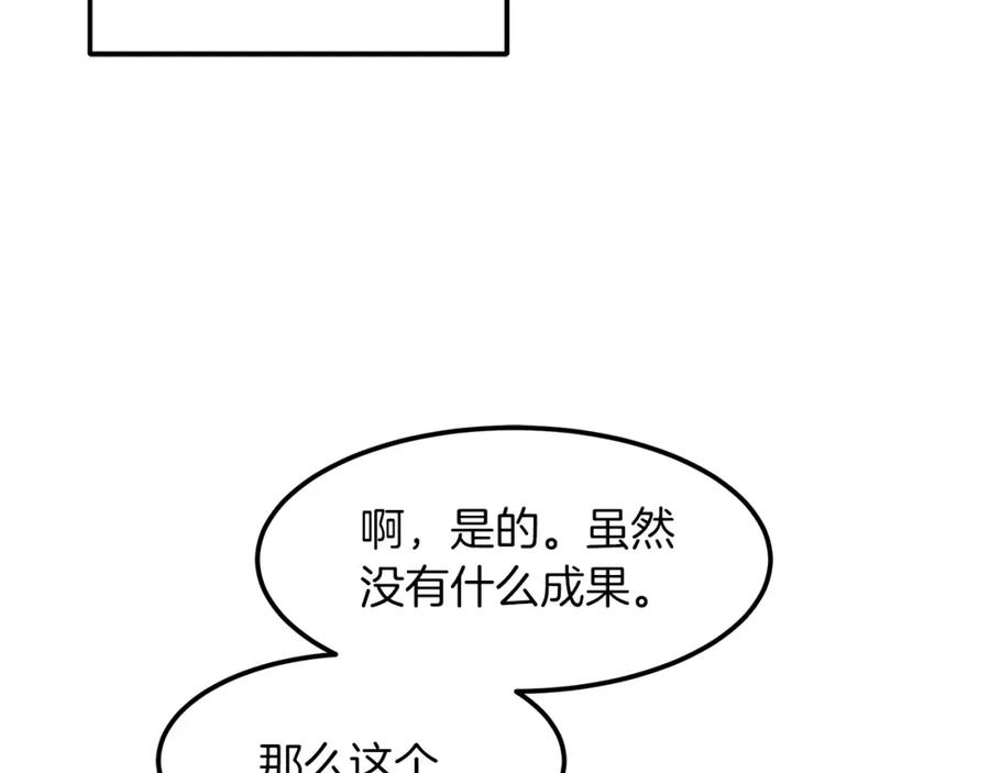 《重生为剑神的我》第19话 公子大气魄 第114页