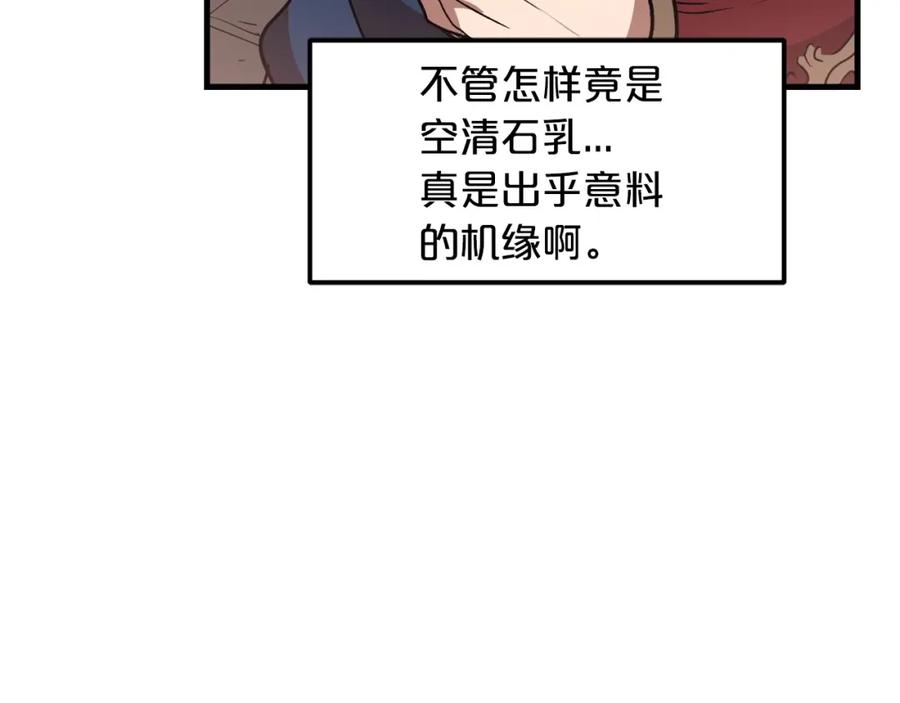 《重生为剑神的我》第19话 公子大气魄 第159页