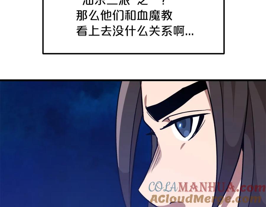 《重生为剑神的我》第19话 公子大气魄 第93页