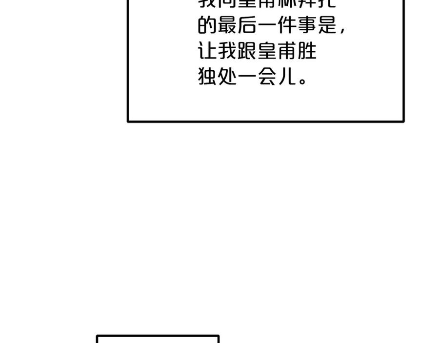 《重生为剑神的我》第19话 公子大气魄 第124页