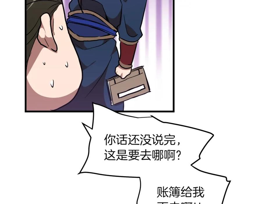 《重生为剑神的我》第19话 公子大气魄 第100页