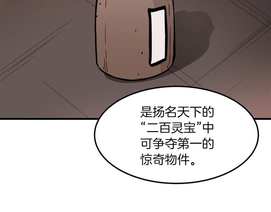 《重生为剑神的我》第19话 公子大气魄 第152页