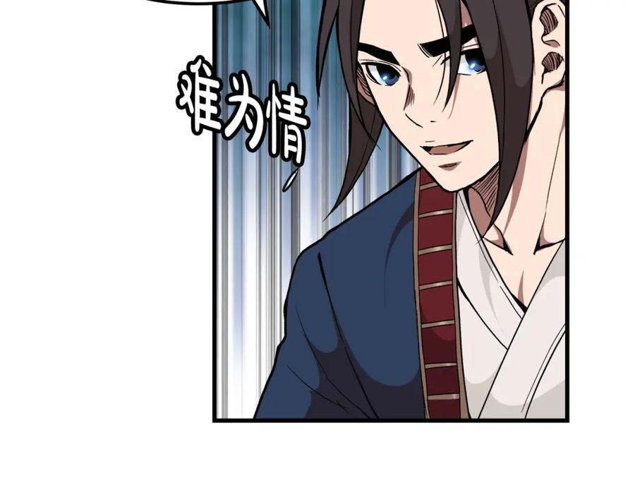 《重生为剑神的我》第19话 公子大气魄 第144页