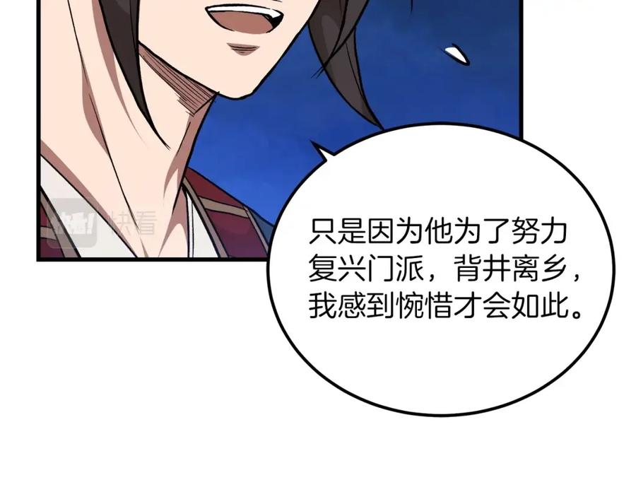 《重生为剑神的我》第19话 公子大气魄 第184页