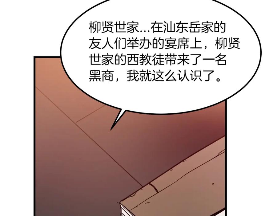 《重生为剑神的我》第19话 公子大气魄 第90页