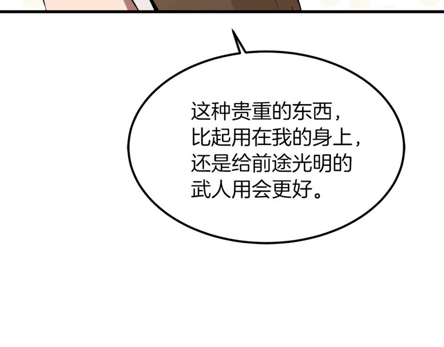 《重生为剑神的我》第19话 公子大气魄 第179页