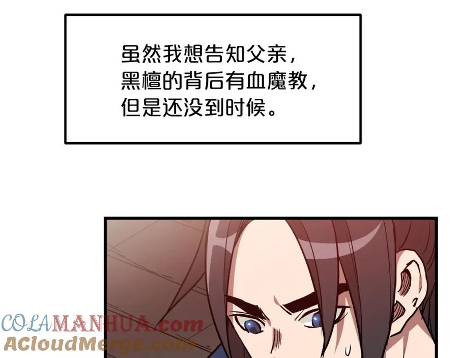 《重生为剑神的我》第19话 公子大气魄 第157页