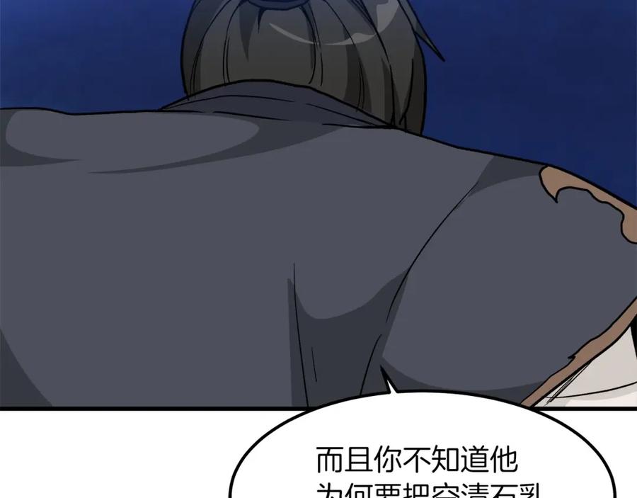 《重生为剑神的我》第20话 投资的眼光 第159页