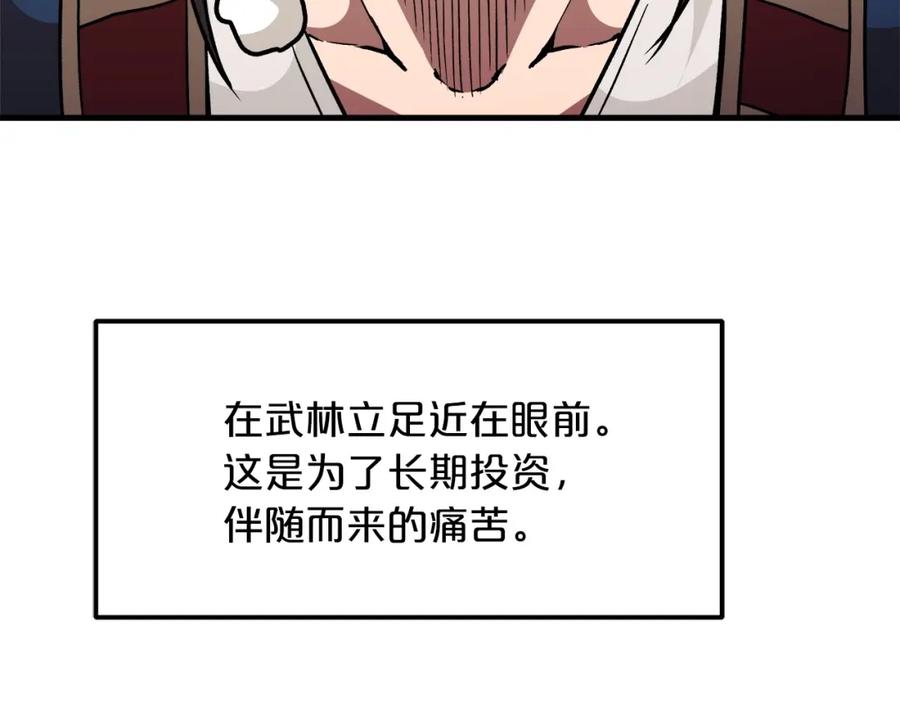 《重生为剑神的我》第20话 投资的眼光 第103页