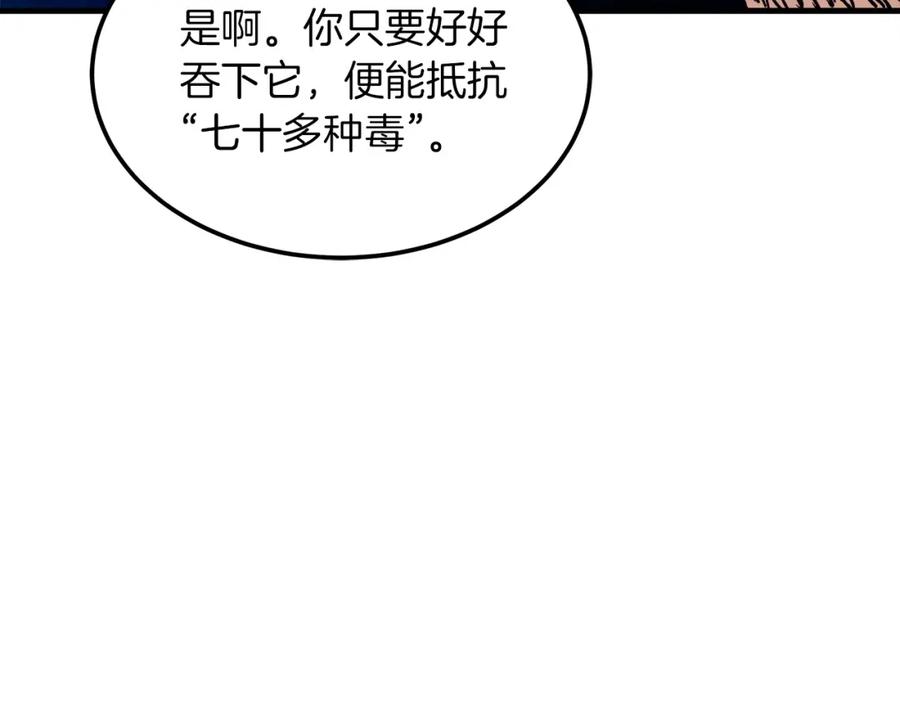 《重生为剑神的我》第20话 投资的眼光 第80页