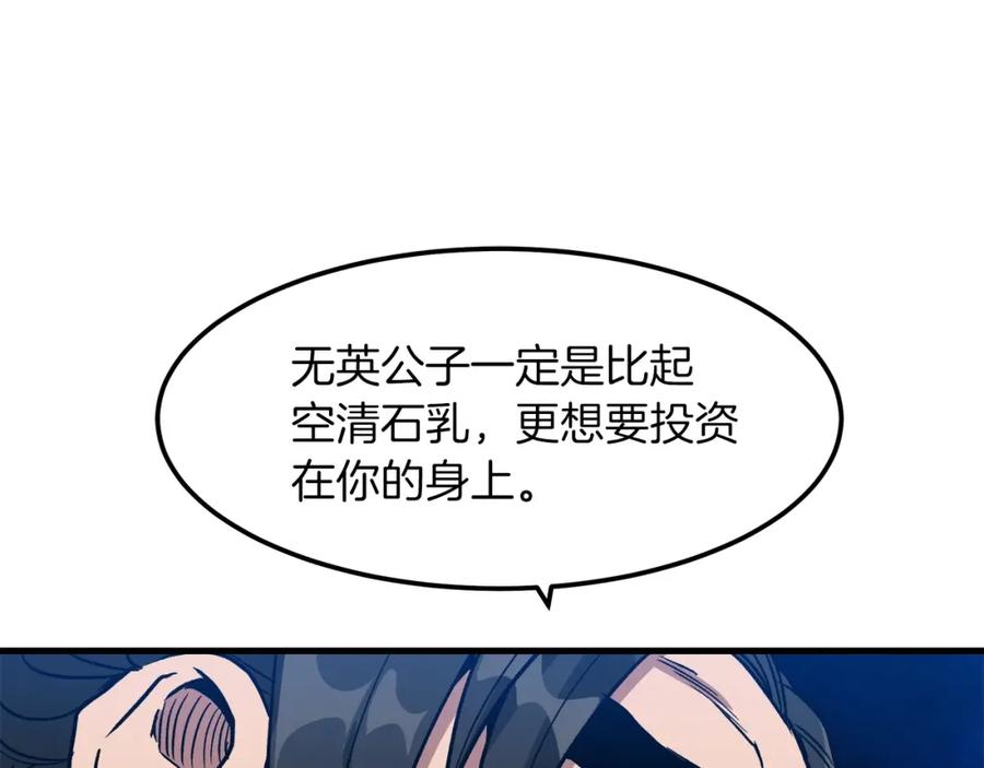 《重生为剑神的我》第20话 投资的眼光 第164页