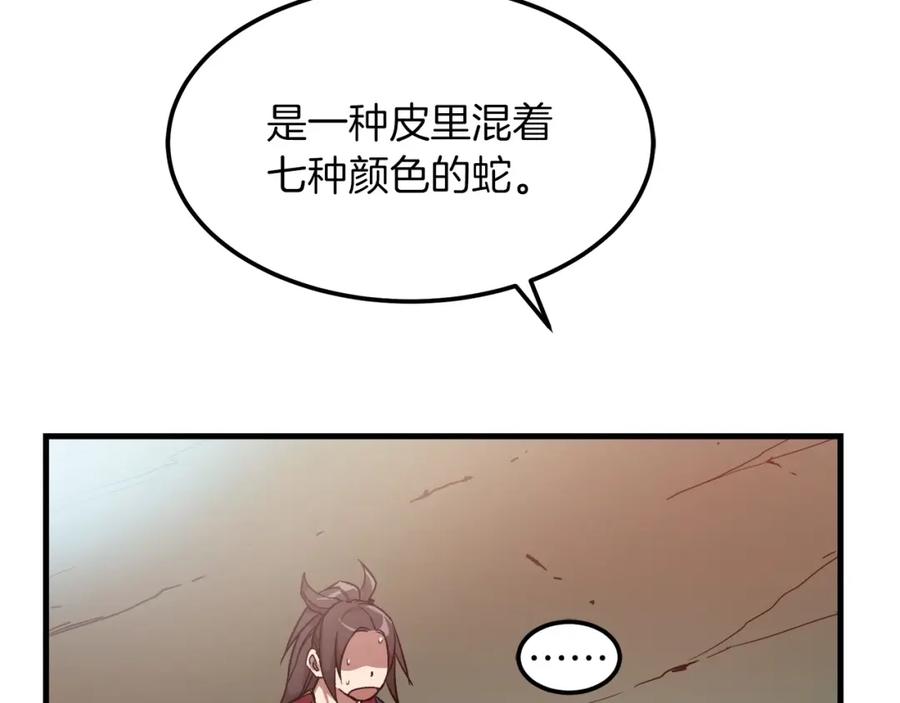 《重生为剑神的我》第20话 投资的眼光 第76页