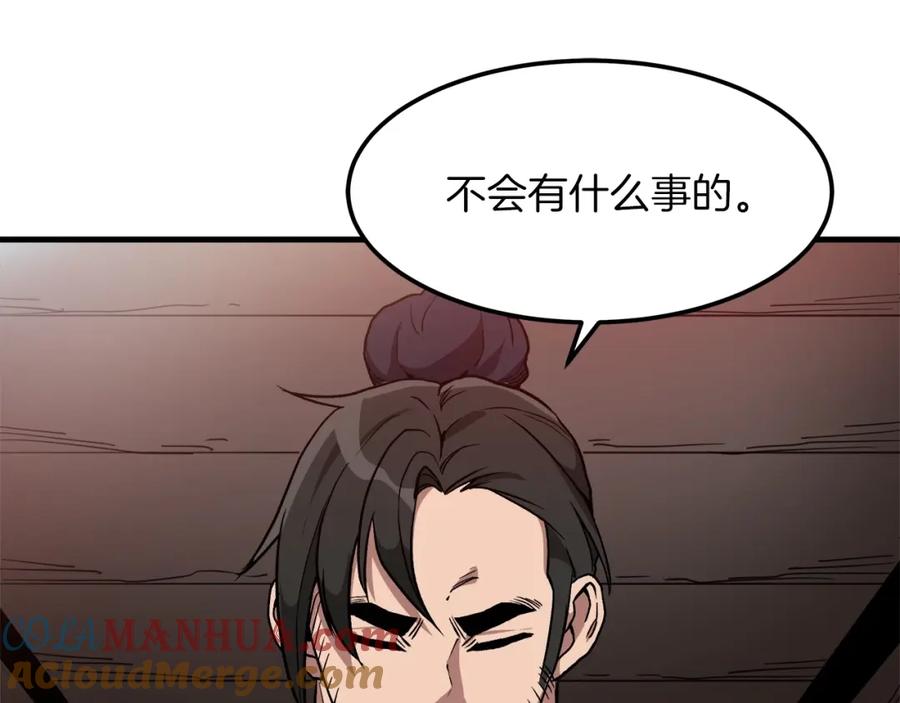 《重生为剑神的我》第20话 投资的眼光 第113页