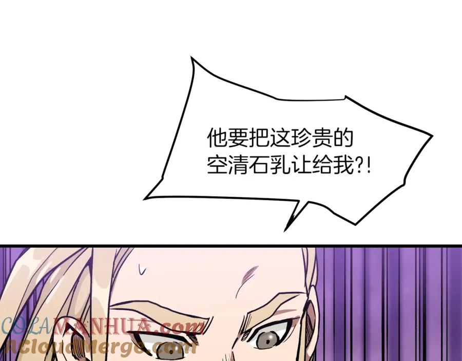 《重生为剑神的我》第20话 投资的眼光 第141页