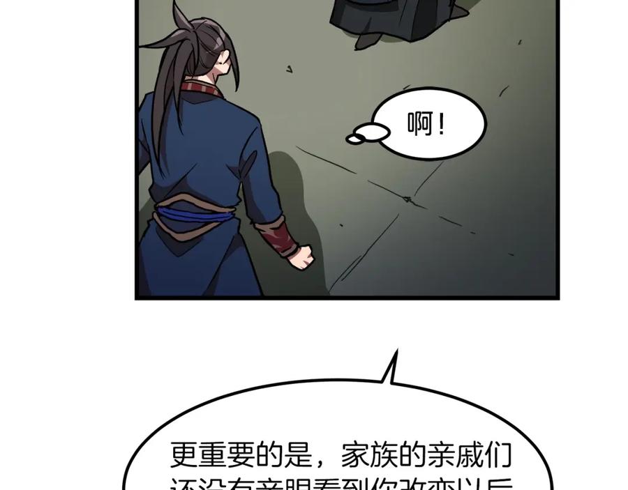 《重生为剑神的我》第20话 投资的眼光 第40页