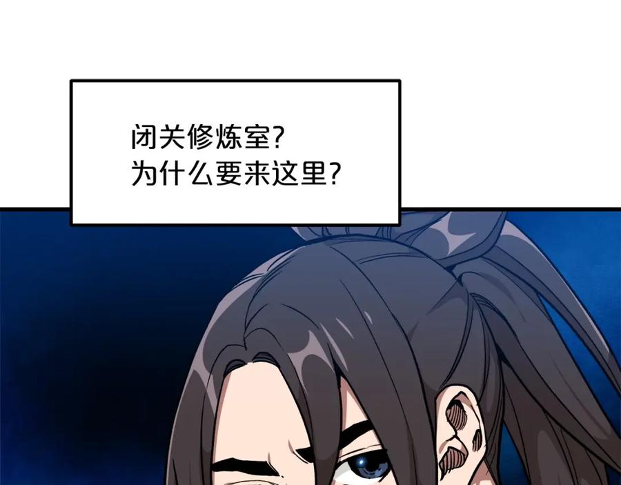 《重生为剑神的我》第20话 投资的眼光 第22页