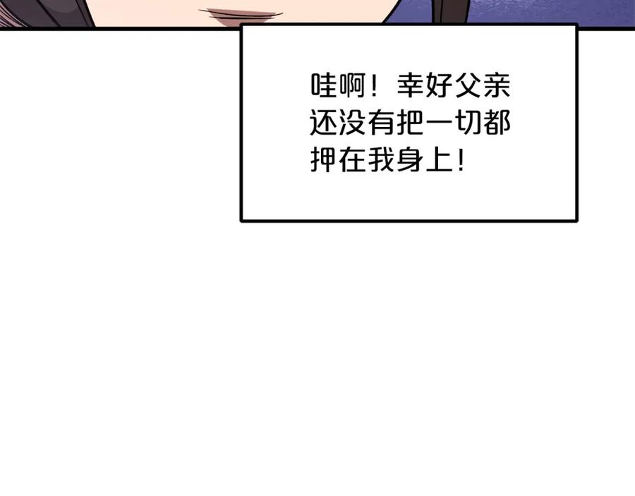 《重生为剑神的我》第20话 投资的眼光 第44页