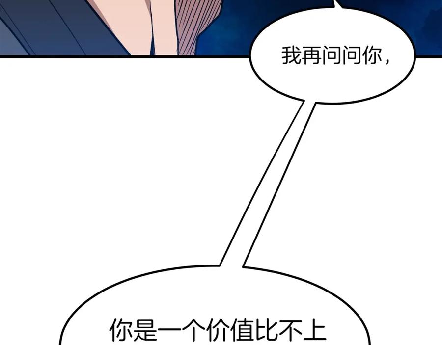 《重生为剑神的我》第20话 投资的眼光 第166页