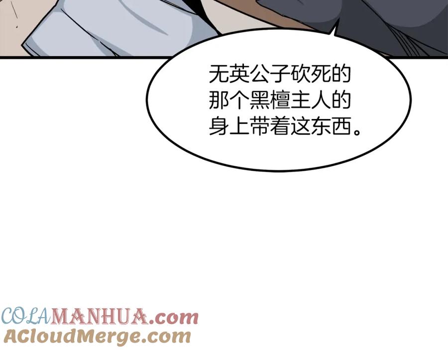 《重生为剑神的我》第20话 投资的眼光 第137页