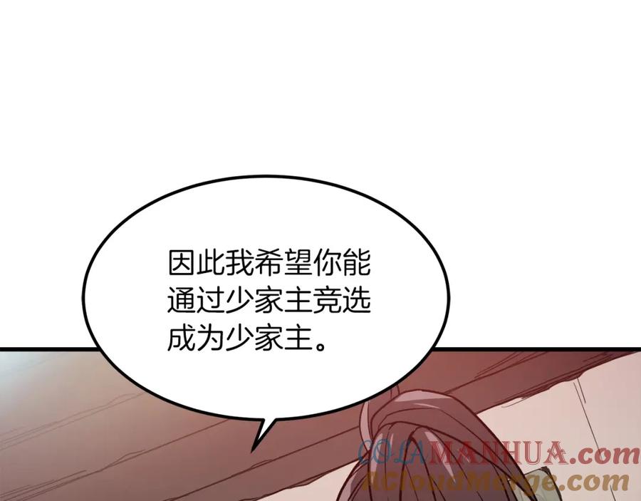 《重生为剑神的我》第20话 投资的眼光 第45页