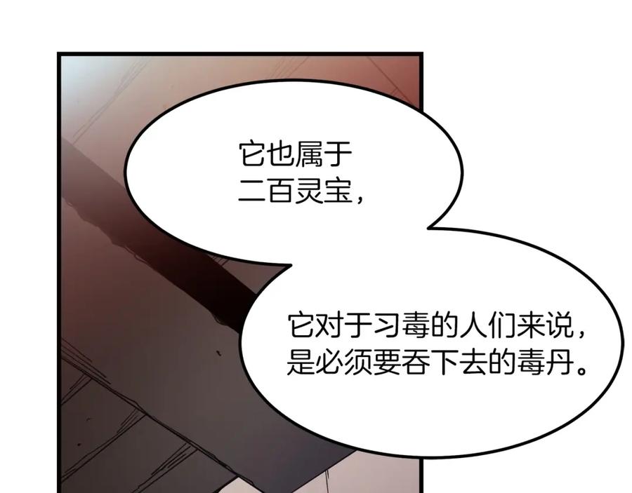 《重生为剑神的我》第20话 投资的眼光 第70页