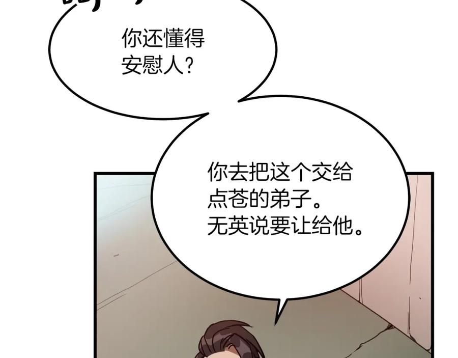 《重生为剑神的我》第20话 投资的眼光 第116页