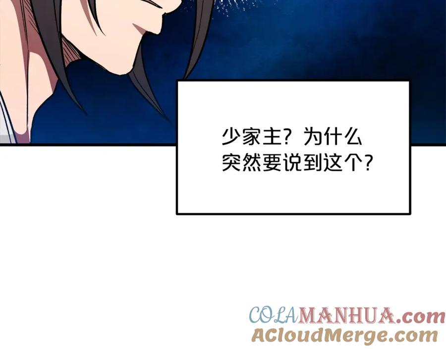 《重生为剑神的我》第20话 投资的眼光 第33页