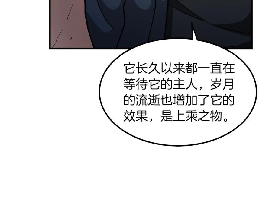 《重生为剑神的我》第20话 投资的眼光 第66页